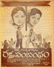 రక్త సంబందం రక్త సంబందం