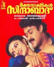 Rakthasakshikal Sindabad Rakthasakshikal Sindabad