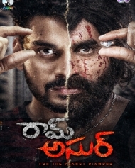 రామ్ అసుర్ రామ్ అసుర్