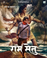 राम सेतु राम सेतु