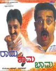 Rama Shama Bhama Rama Shama Bhama