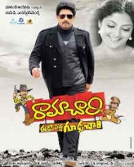 రామాచారి రామాచారి