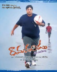 రామదండు రామదండు