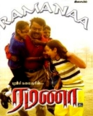 ரமணா ரமணா
