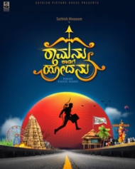 Ramanu Kaadige Hodanu Ramanu Kaadige Hodanu