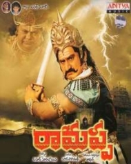 రామప్ప రామప్ప