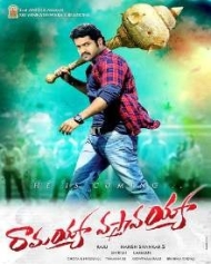 రామయ్యా వస్తావయ్యా రామయ్యా వస్తావయ్యా