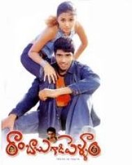 Rambabu Gadi Pellam Rambabu Gadi Pellam
