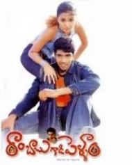 రాంబాబు గాడి పెళ్ళాం రాంబాబు గాడి పెళ్ళాం