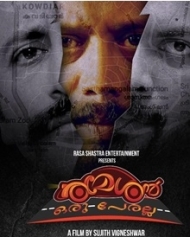 Rameshan Oru Peralla Rameshan Oru Peralla