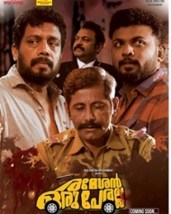 രമേശന് ഒരു പേരല്ല രമേശന് ഒരു പേരല്ല
