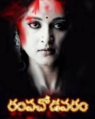 రంపచోడవరం రంపచోడవరం