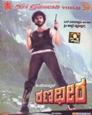 ರಣಧೀರ ರಣಧೀರ