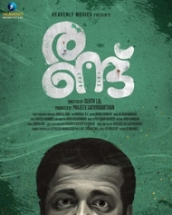 രണ്ട് രണ്ട്
