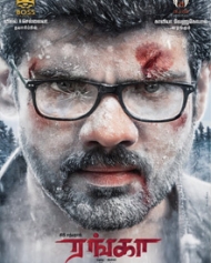 ரங்கா ரங்கா