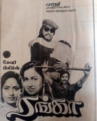 ரங்கா ரங்கா