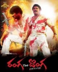 రంగా ది దొంగా రంగా ది దొంగా