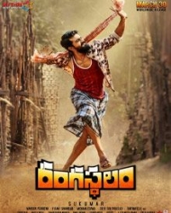 రంగస్థలం రంగస్థలం
