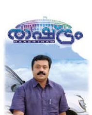 Rashtram Rashtram