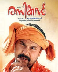 രസികൻ രസികൻ