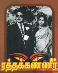 Ratha Kanneer Ratha Kanneer