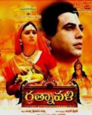 రత్నావళి రత్నావళి
