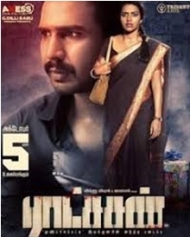 രാക്ഷസന് രാക്ഷസന്