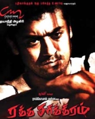 ரத்த சரித்திரம் ரத்த சரித்திரம்