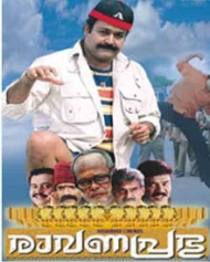 രാവണപ്രഭു രാവണപ്രഭു
