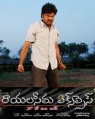 రాయలసీమ ఏక్స్ ప్రెస్ రాయలసీమ ఏక్స్ ప్రెస్