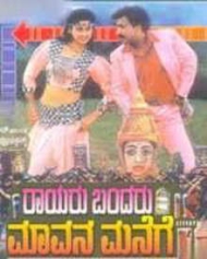 Rayaru Bandaru Maavana Manege Rayaru Bandaru Maavana Manege