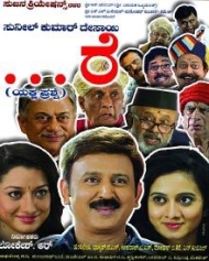 ...ರೆ ...ರೆ