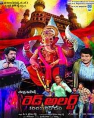 రెడ్ అలర్ట్ రెడ్ అలర్ట్
