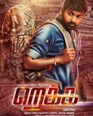 றெக்க றெக்க