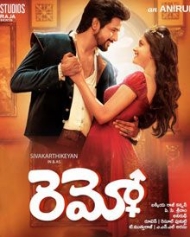 రెమో రెమో
