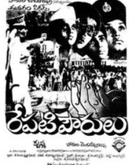 రేపటి పౌరులు రేపటి పౌరులు