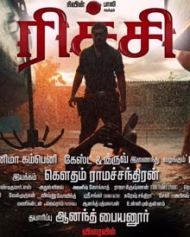 ரிச்சி ரிச்சி