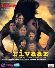 रिवाज रिवाज