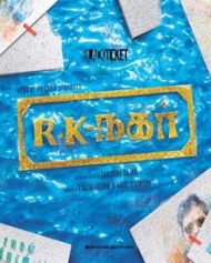 ஆர் கே நகர் ஆர் கே நகர்