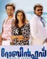 റോബിന് ഹുഡ് റോബിന് ഹുഡ്