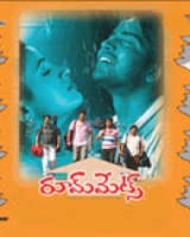 రూమ్ మేట్స్ రూమ్ మేట్స్