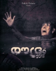 രൗദ്രം രൗദ്രം