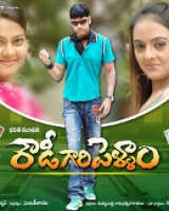 Rowdy Gari Pellam Rowdy Gari Pellam