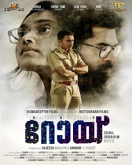 റോയ് റോയ്