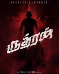 ருத்ரன் ருத்ரன்