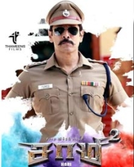 சாமி 2 சாமி 2