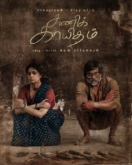 Saani Kaayidham Saani Kaayidham