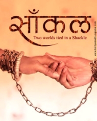 Saankal Saankal