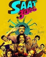 सात उचक्के सात उचक्के