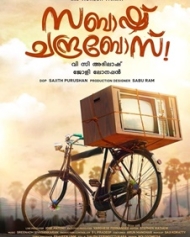 സബാഷ് ചന്ദ്രബോസ് സബാഷ് ചന്ദ്രബോസ്